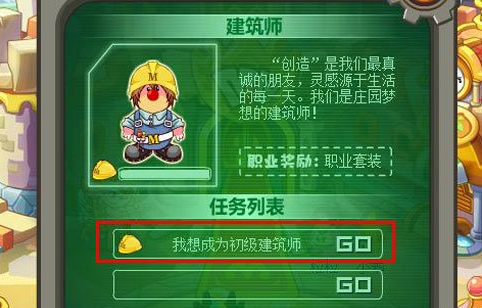 摩尔庄园助理建筑师怎么考