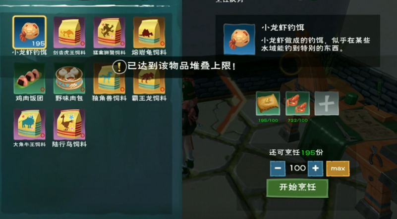 创造与魔法龙虾钓饵怎么制作