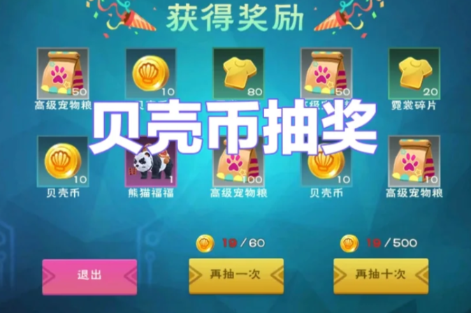 创造与魔法贝壳币有什么用