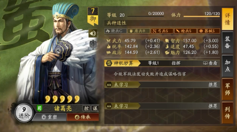 三国志战略版如何找到诸葛亮