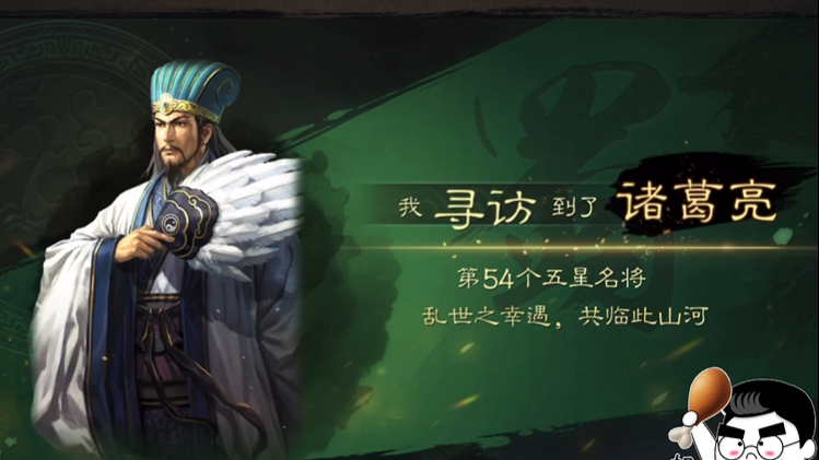 三国志战略版如何找到诸葛亮