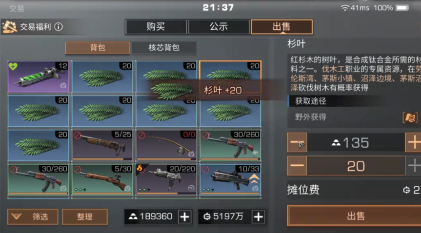 明日之后伐木工赚钱有什么思路