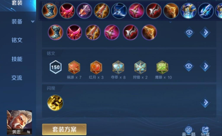 王者荣耀黄忠铭文出装怎么搭配