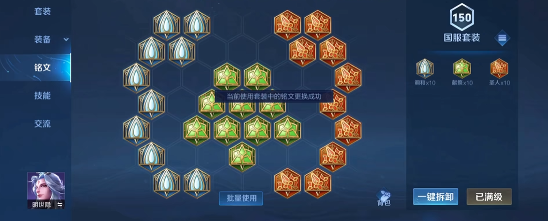 王者荣耀明世隐怎么出装