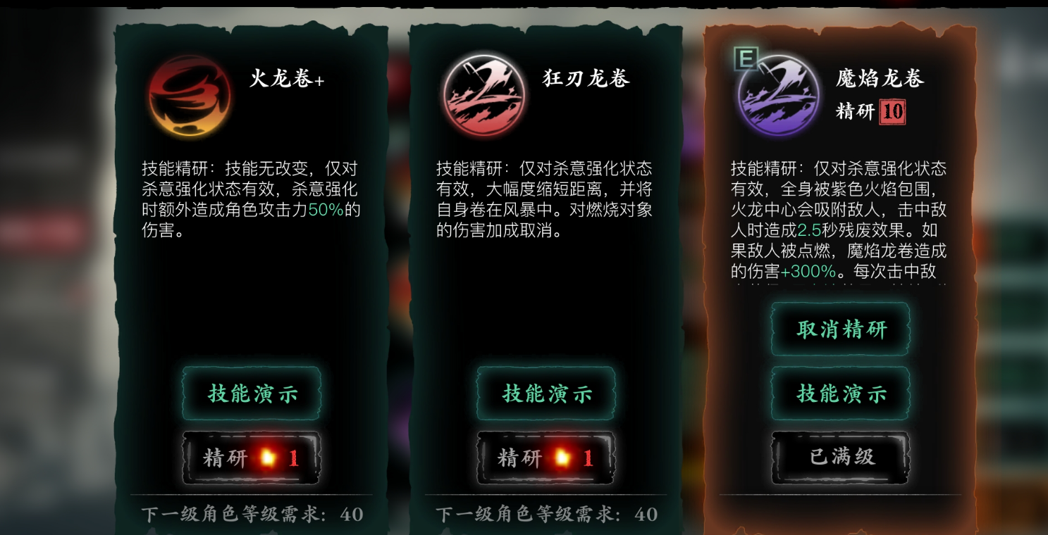 影之刃3魂爆炎灭怎么装配 影之刃3魂爆炎灭怎么装配