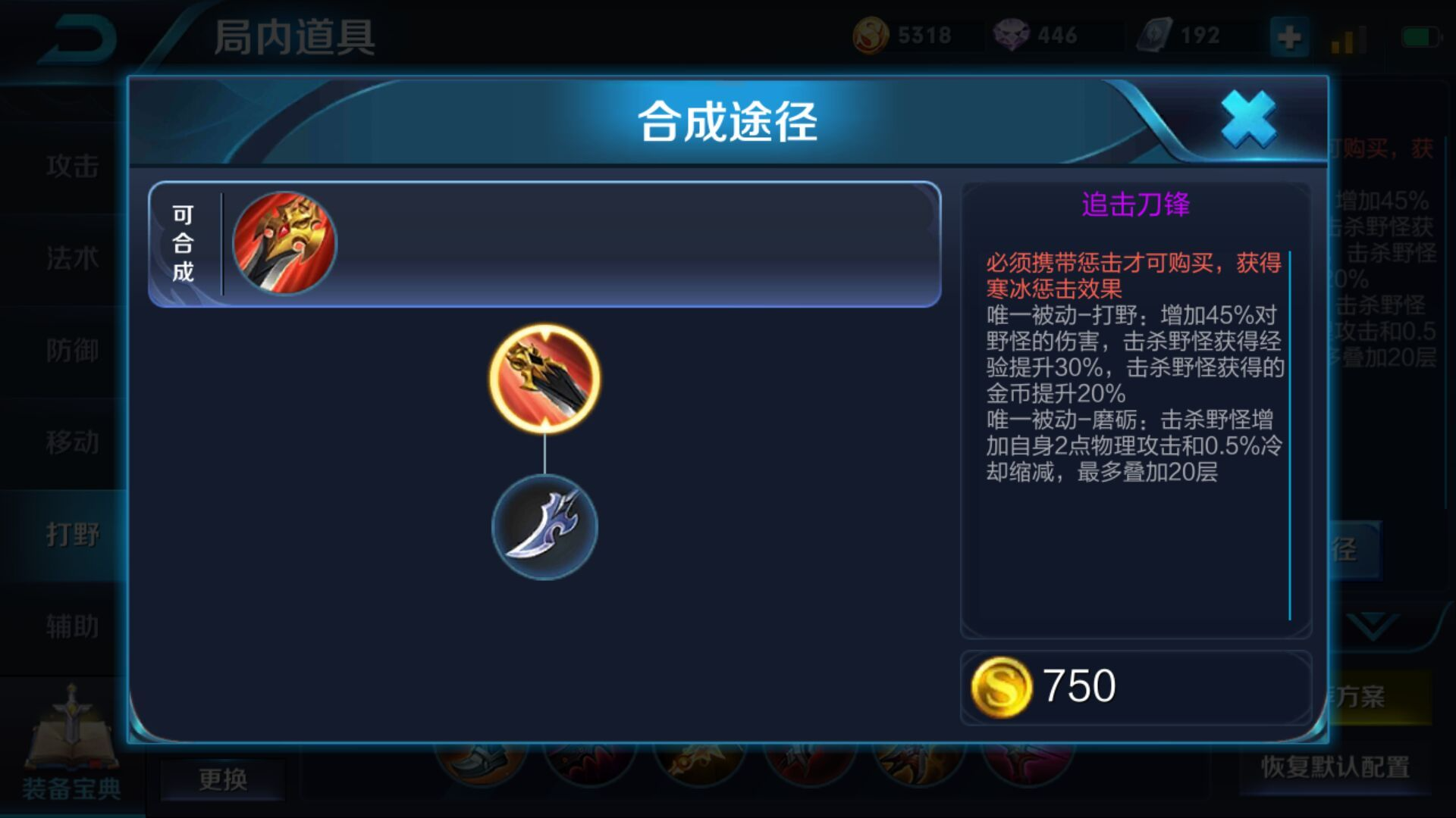 王者荣耀刘备出什么暴击装