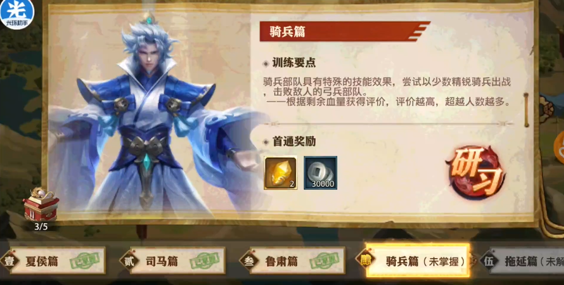 少年三国志零演武场骑兵篇怎么过