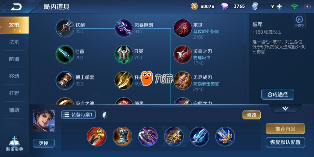 王者荣耀曜出装铭文怎么做