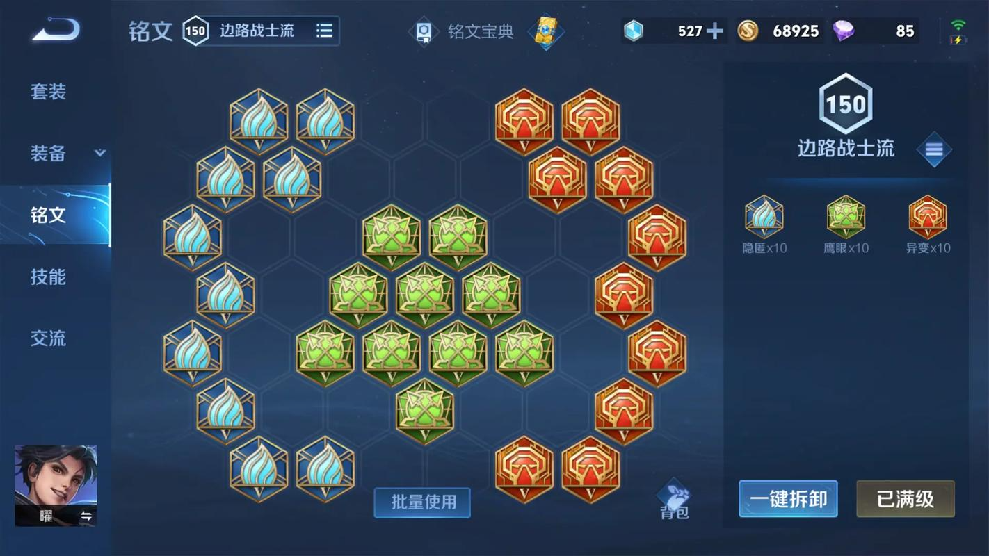 王者荣耀曜出装铭文怎么做