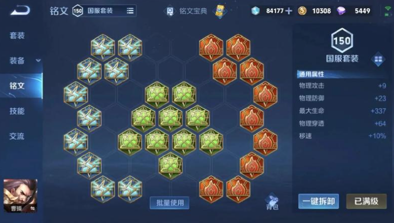 王者荣耀曹操出什么装最新