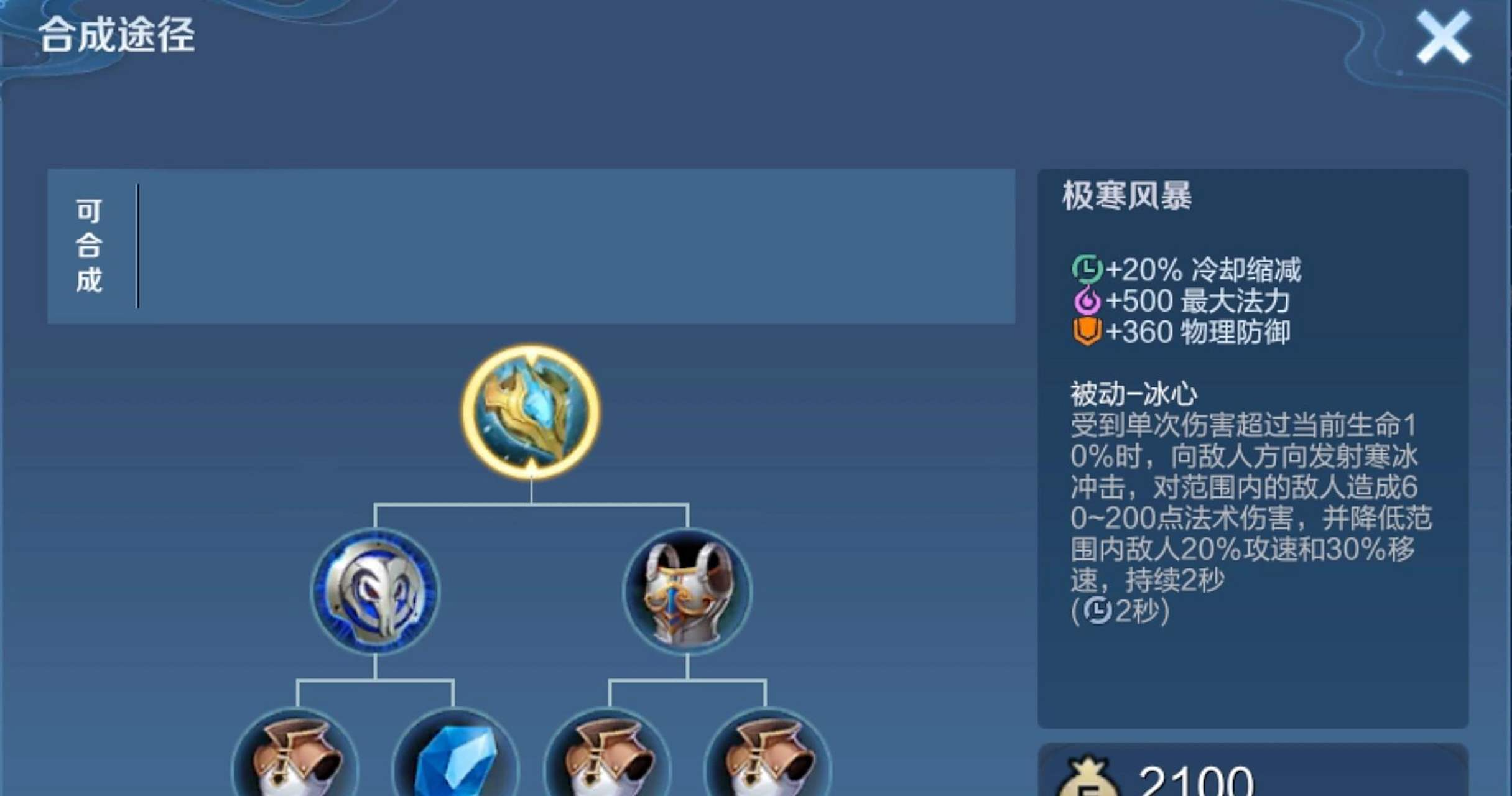 王者荣耀牛魔双射手出装怎么搭配