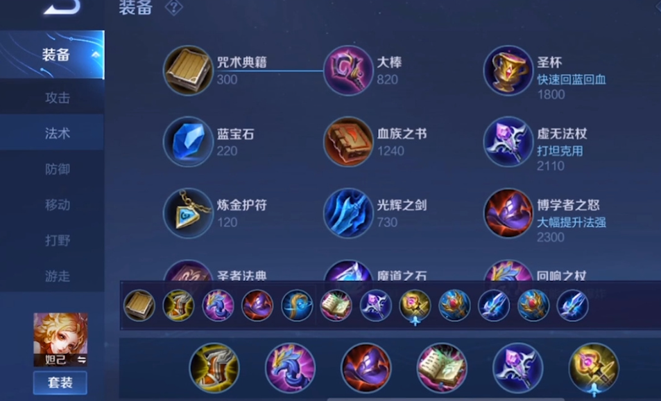 王者荣耀妲己最强出什么装