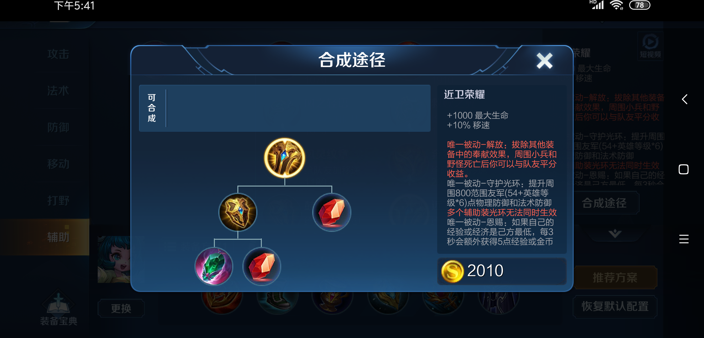 王者荣耀盾山打猴子出什么装