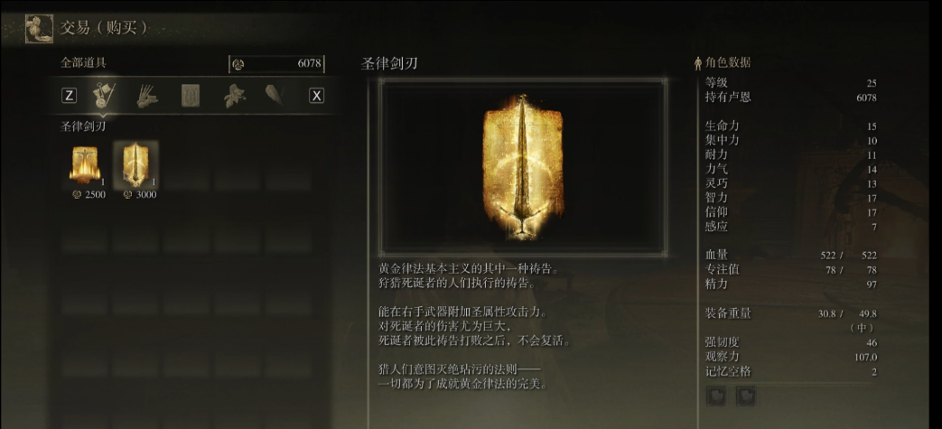 艾尔登法环圣属性附魔在哪