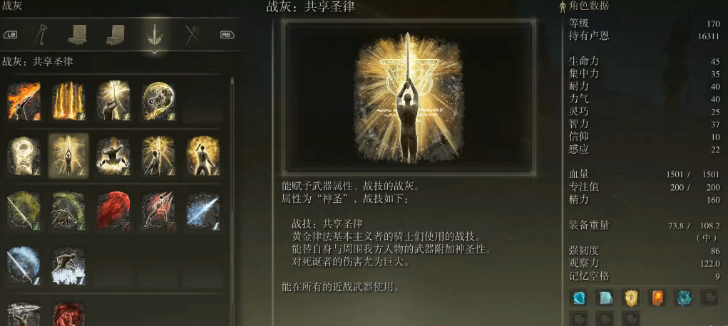 艾尔登法环圣属性附魔在哪