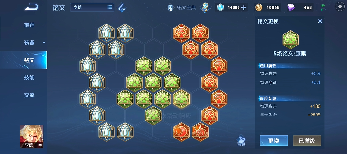 王者荣耀光信的出装怎么搭配