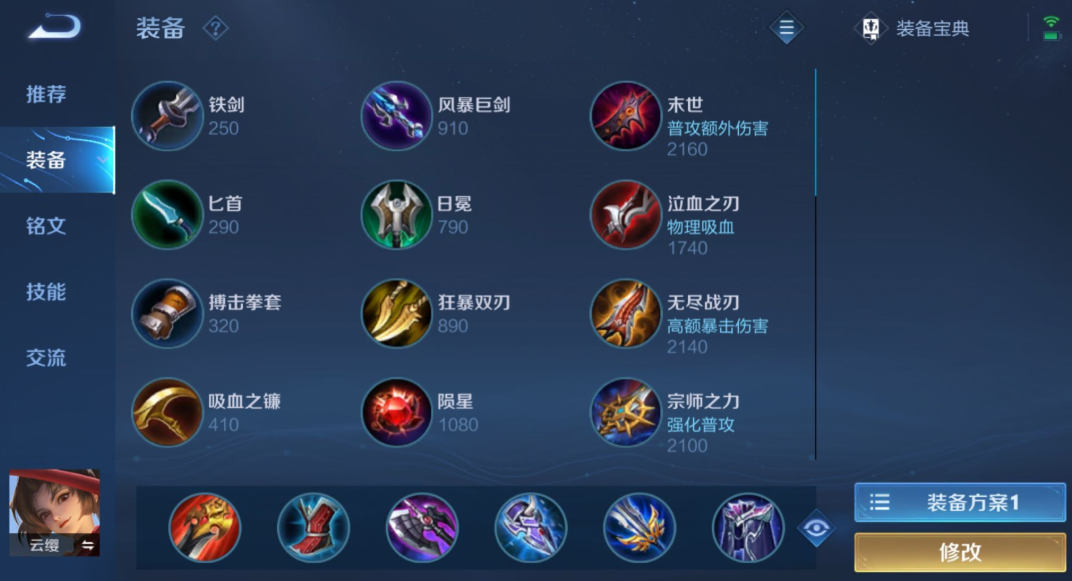 王者荣耀云缨最强出装怎么搭配