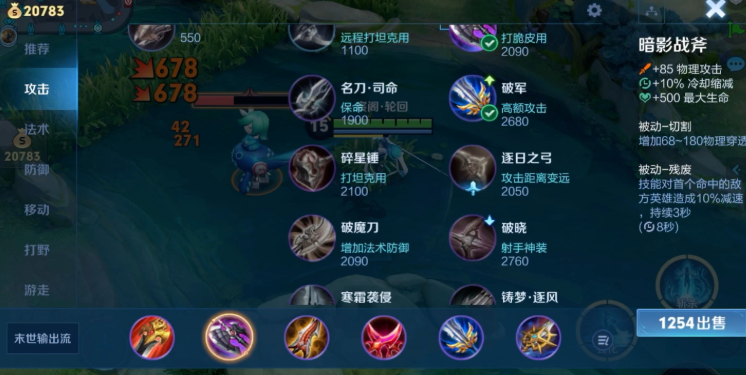 王者荣耀中大司命怎么出装