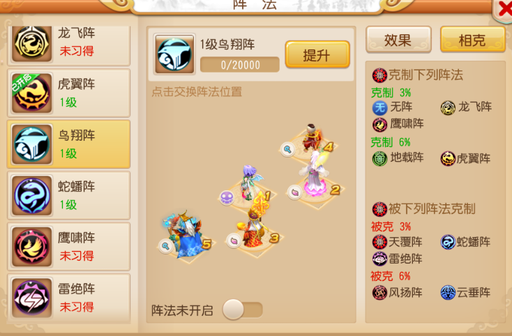 梦幻西游手游什么阵法克制地阵