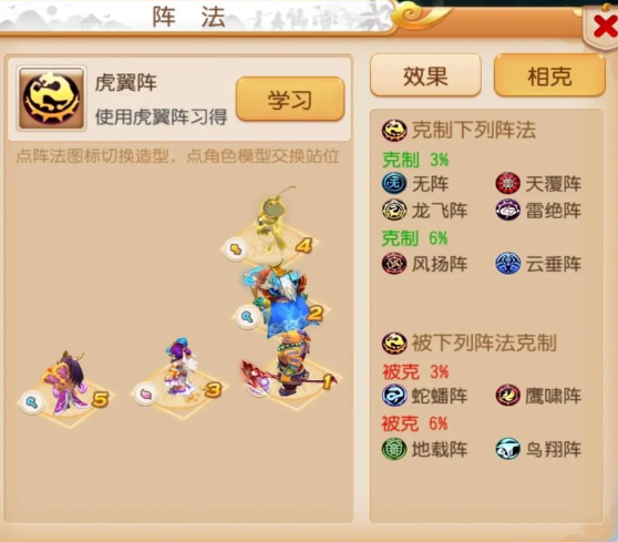 梦幻西游手游什么阵法克制地阵