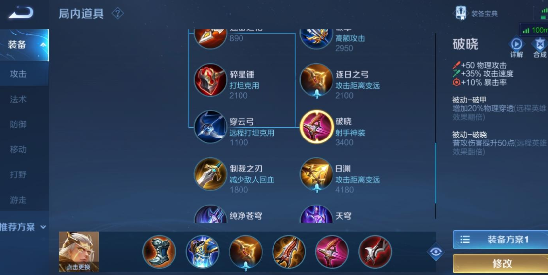 王者荣耀后羿出什么装