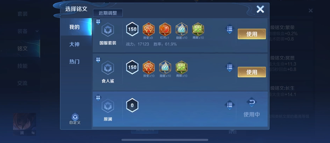 王者荣耀澜出装铭文怎么搭