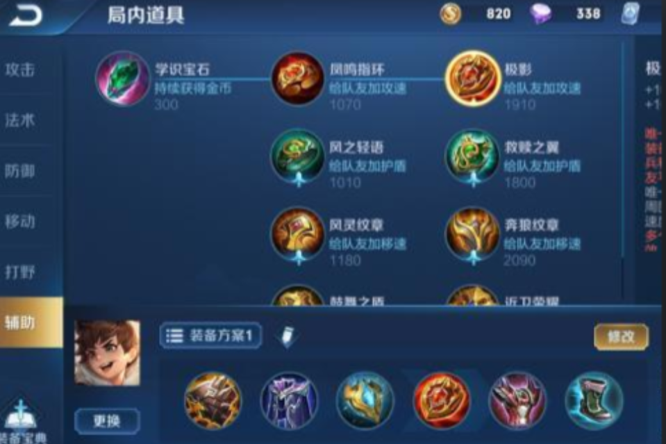 王者荣耀中刘禅眩晕怎么出装