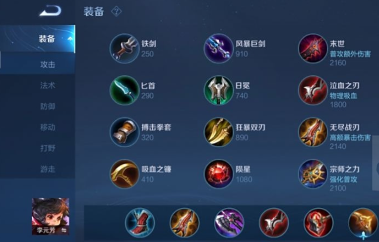 王者荣耀李元芳铭文出装出什么
