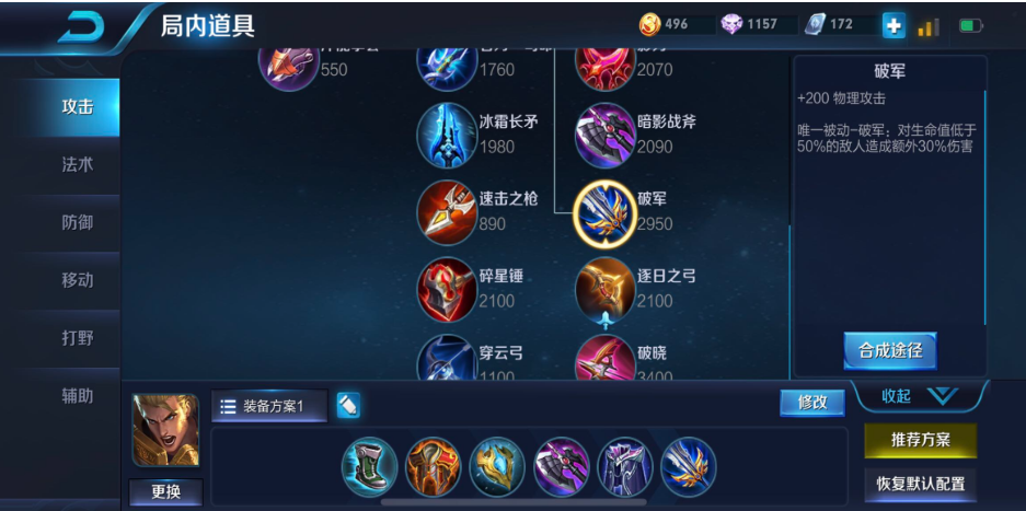 王者荣耀亚瑟出装及铭文怎么出