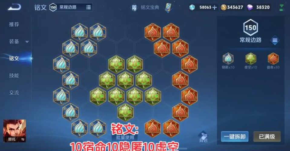 王者荣耀红眼哪吒怎么出装
