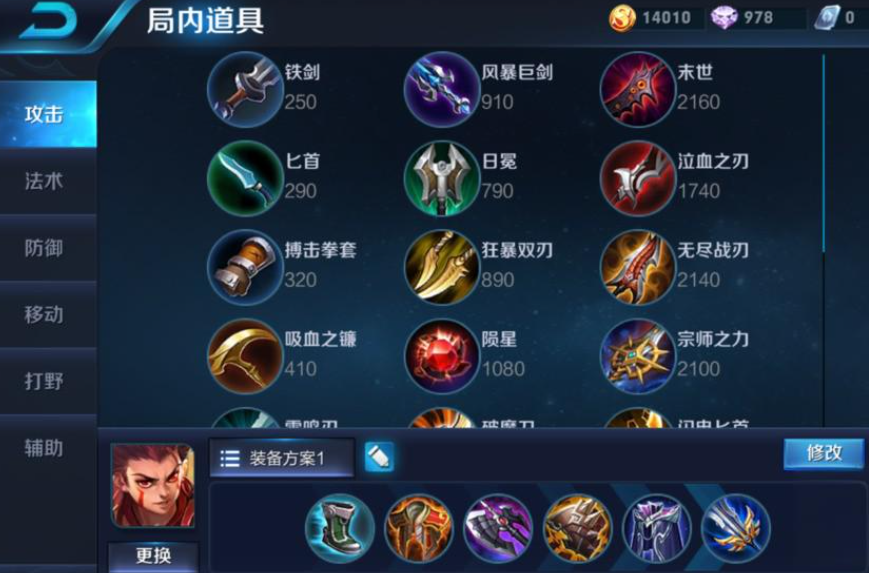 王者荣耀红眼哪吒怎么出装