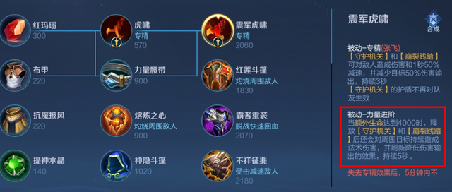 王者荣耀张飞怎么出装