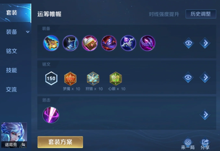 王者荣耀赛季诸葛铭文出装是什么