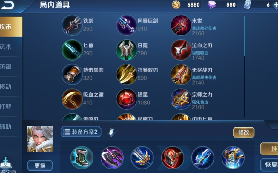 王者荣耀钟无艳出装是什么