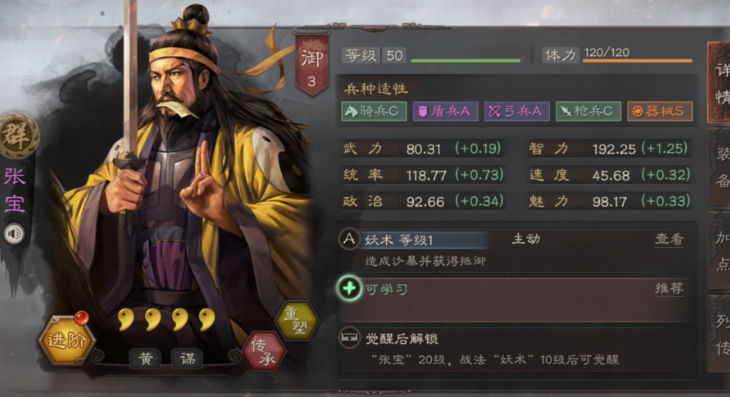 三国志战略版张宝有什么用