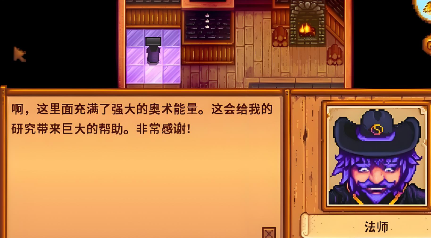 星露谷物语法师满心会怎么样