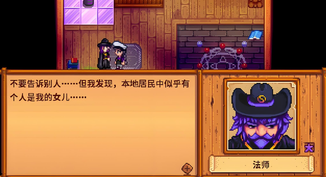 星露谷物语法师满心会怎么样
