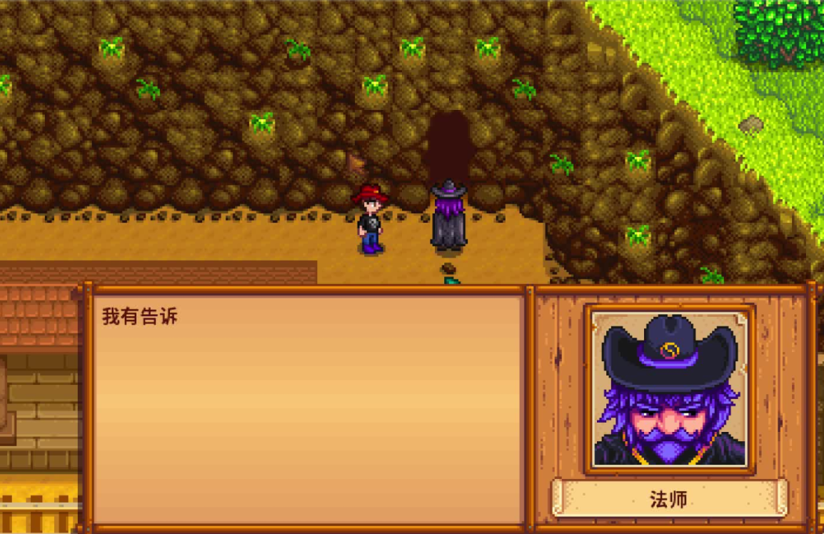 星露谷物语法师满心会怎么样