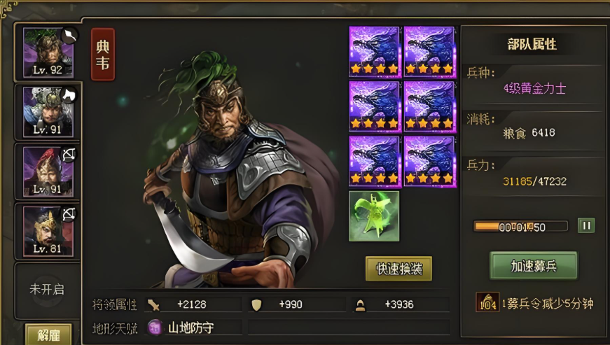 攻城掠地典韦上换什么将