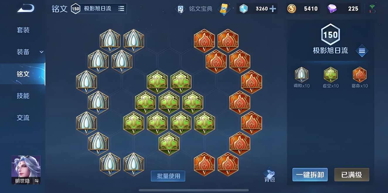 王者荣耀小明怎么出法装