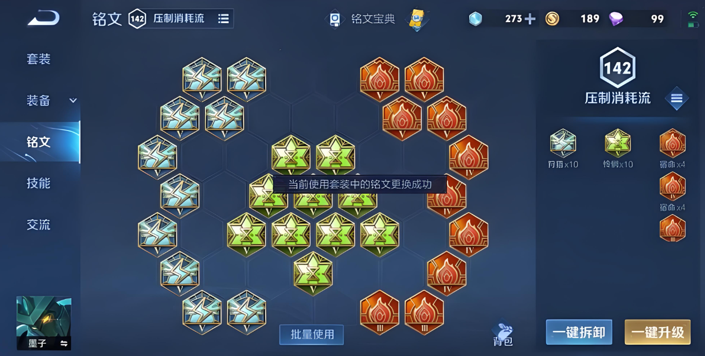王者荣耀高伤墨子出装铭文怎么搭配