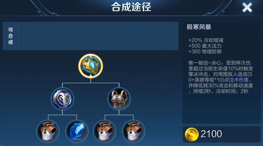 王者荣耀牛魔出装与铭文怎么搭配