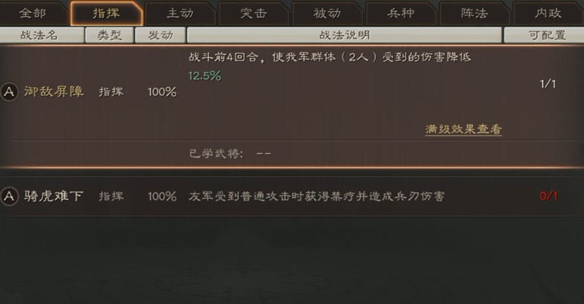 三国志战略版什么战法比较好