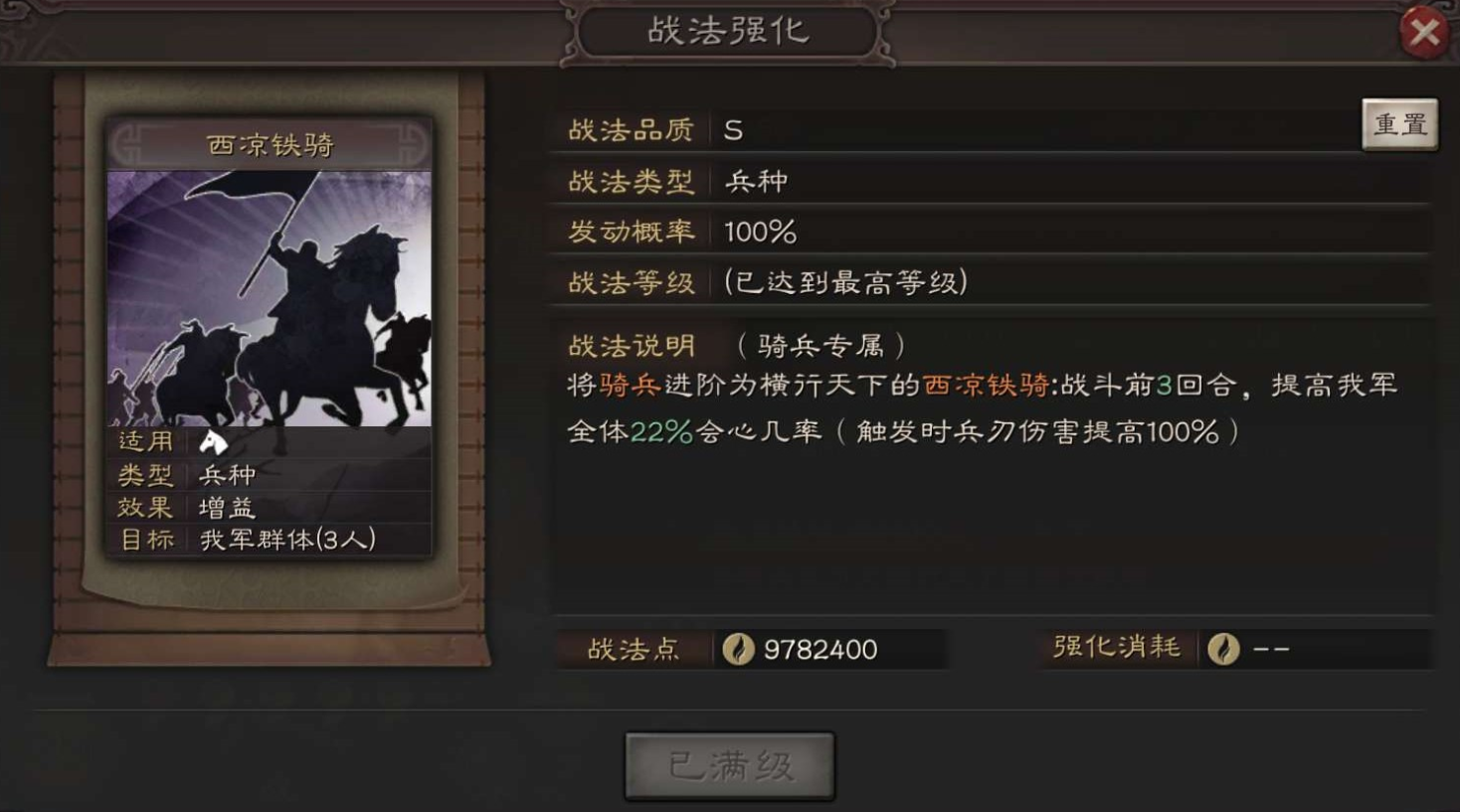 三国志战略版三式赵云配什么马