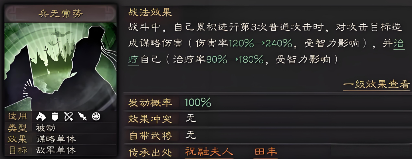 三国志战略版兵无常势怎么代替