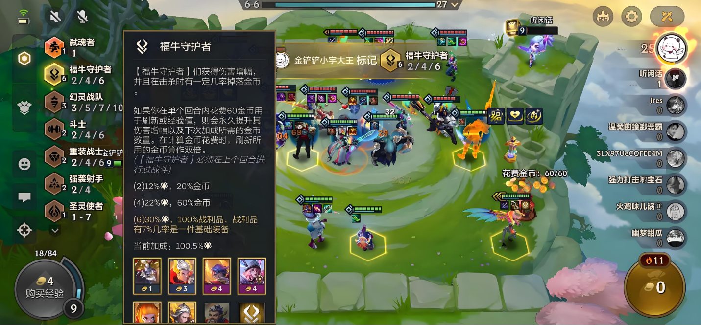 金铲铲之战福牛怎么玩