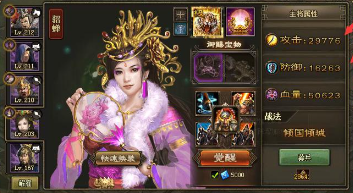 攻城掠地貂蝉是什么武将