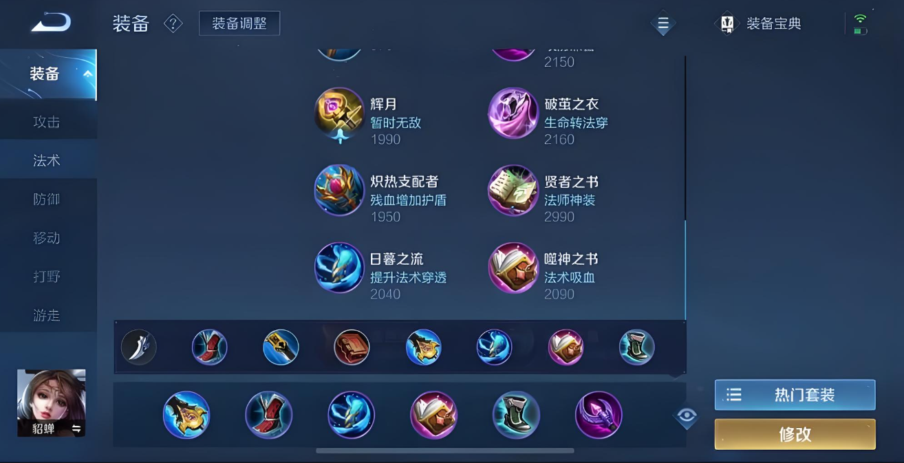 王者荣耀打野貂蝉怎么出装