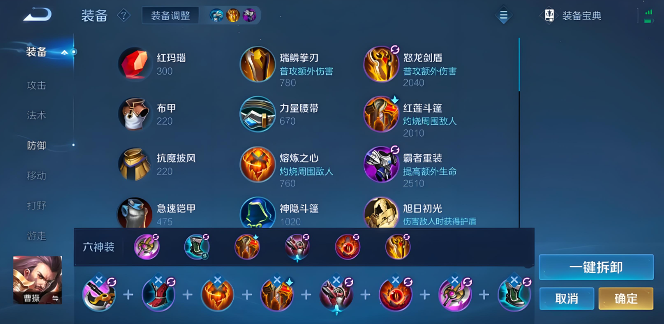 王者荣耀弱化流曹操怎么出装