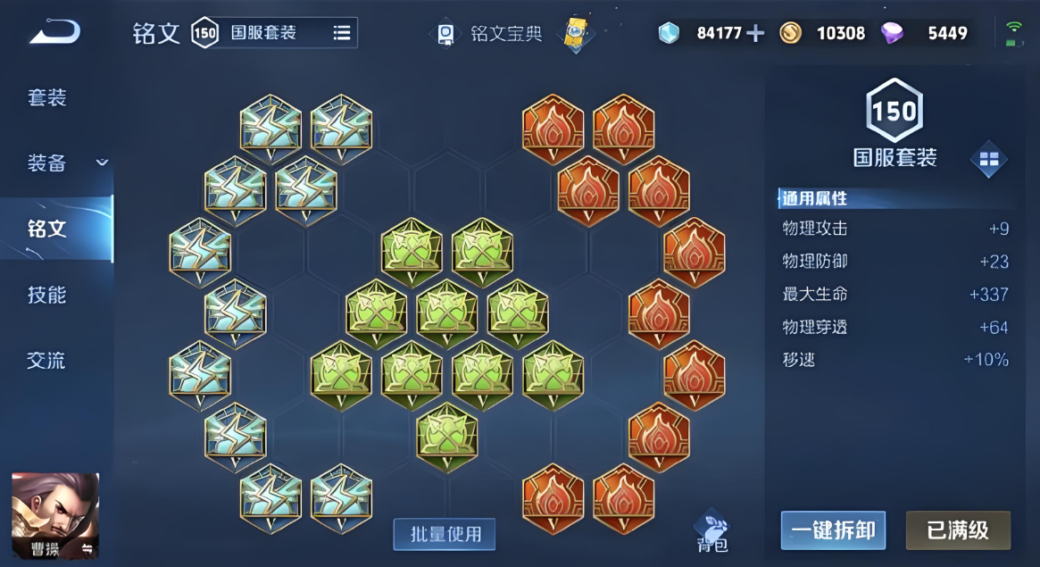 王者荣耀弱化流曹操怎么出装